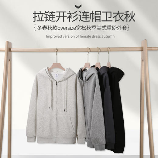 【秋冬必备】【百搭经典款，随性时髦】秋冬季新款男女四色华棉拉帽开衫卫衣宽松拉链上衣运动外套 商品图0