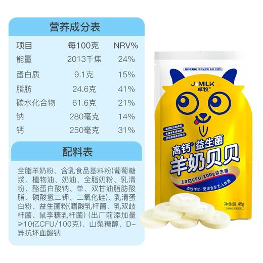 【卓牧】 高钙益生菌羊奶贝贝48g*6袋 商品图5