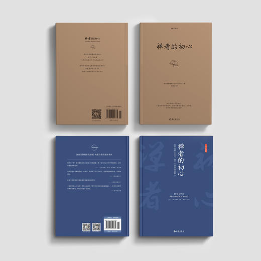 《禅者的初心》（珍藏版/精装版） 商品图14