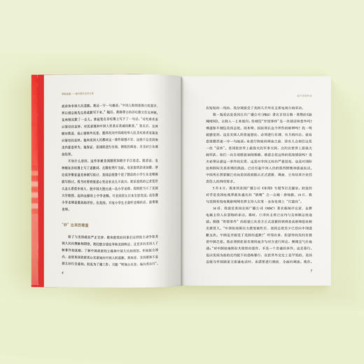 《筚路蓝缕：新中国外交风云录》 商品图11