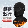 【拍1发2方便搭配使用】男士冬季骑车防风全脸冬天摩托车电动车保暖面罩帽子头套 商品缩略图1