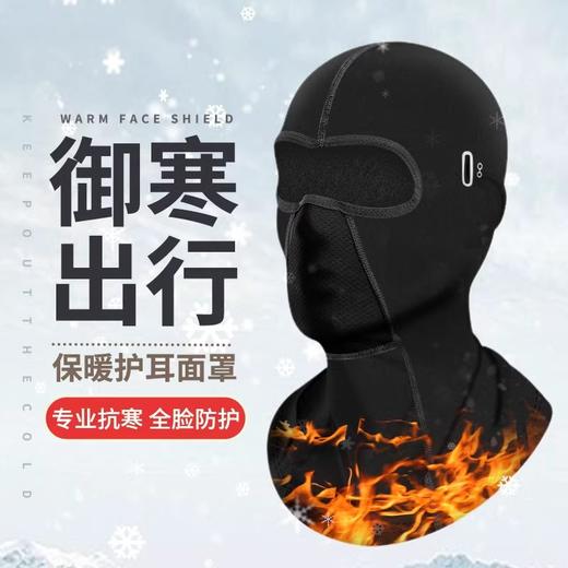 【拍1发2方便搭配使用】男士冬季骑车防风全脸冬天摩托车电动车保暖面罩帽子头套 商品图1
