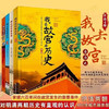 我去故宫看历史(4册) 商品缩略图0