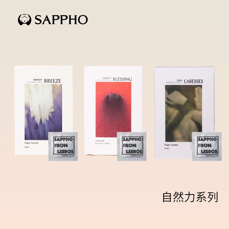 萨福SAPPHO情趣手指套-自然力系列日款夜款三合一套组