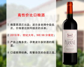 【特价促销，整箱更优惠】WE98分世纪大年｜波尔多老牌中级名庄出品：皮尔博恩酒庄干红（2019年）