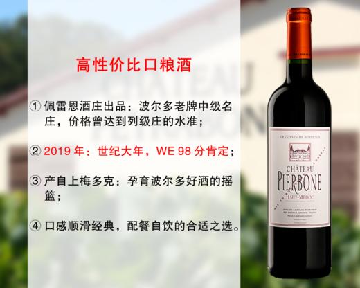 【特价促销，整箱更优惠】WE98分世纪大年｜波尔多老牌中级名庄出品：皮尔博恩酒庄干红（2019年） 商品图0