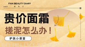【护肤小课堂】——贵价面霜搓泥怎么办