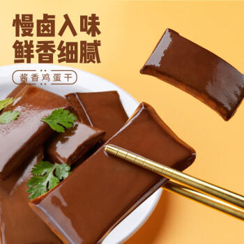 三只松鼠鸡蛋干酱香味240g/袋 豆腐干卤味干子休闲零食小吃素食 商品图2