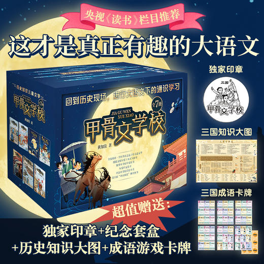 【多规格】甲骨文学校系列（1-7册）/新书  甲骨文学校：三国争霸战 商品图0