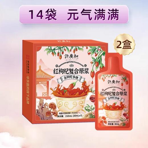 KJ 许广和枸杞原浆210ml 宁夏黑红枸杞复合原浆含桑葚花青素果汁饮料买6赠1到手7盒 商品图3