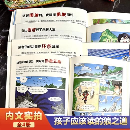 漫画少年冒险之旅：狼之道（全4册） 商品图3