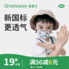 【69元任选4件】绿鼻子新国标儿童口罩10枚 商品缩略图0