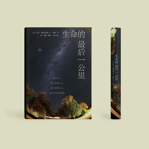 《生命的最后一公里》 商品图1