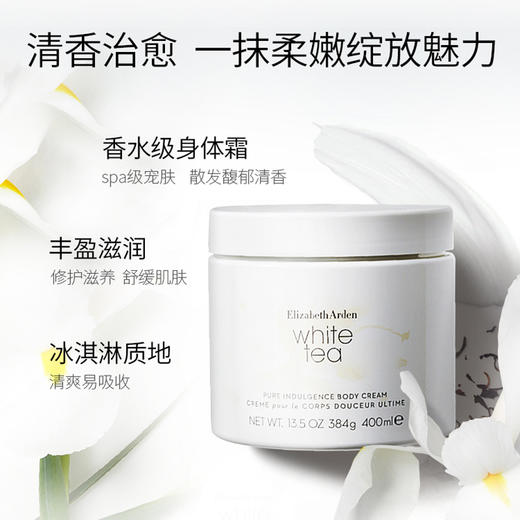 伊丽莎白雅顿白茶身体霜384g/瓶【福利品】 商品图2