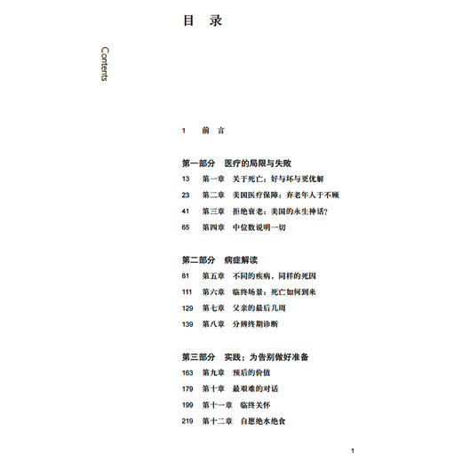 《如果不得不离开：关于衰老、死亡与安宁》 商品图3