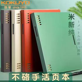 国誉(KOKUYO)一米新纯B5活页本办公笔记本子活页纸40页