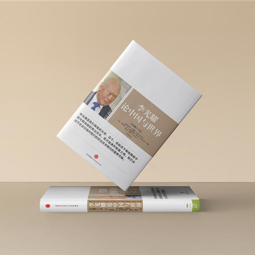 《李光耀论中国与世界》 商品图2