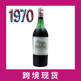 1970年侯伯王庄园干红葡萄酒  Chateau Haut-Brion 