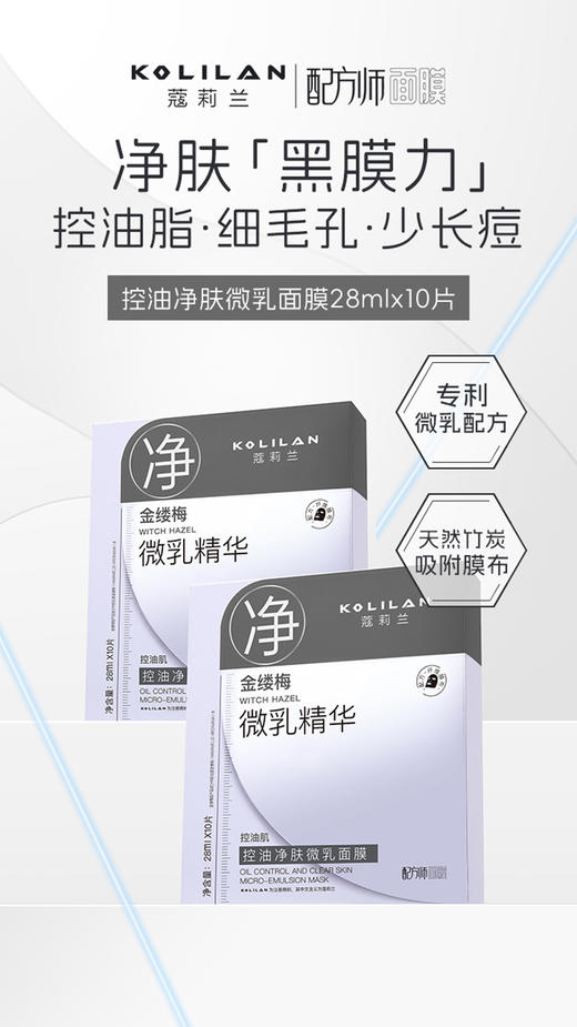 蔻莉兰控油净肤微乳面膜28ml*10 商品图1