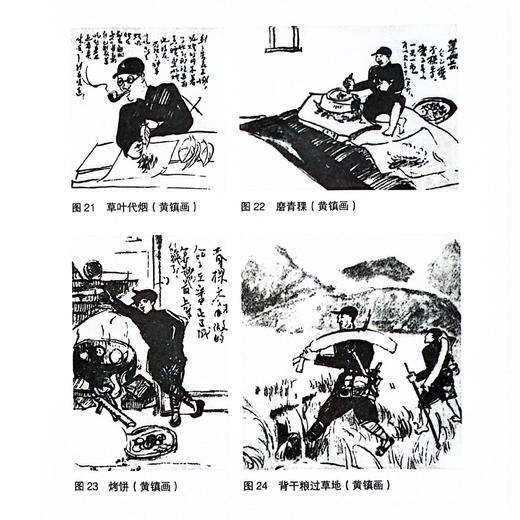 《红军长征记：原始记录》 商品图8