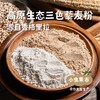 【2025年新收】高原生态三色藜麦粉 (生粉/熟粉）2袋 | 合作农友生产，产自云南香格里拉，生产者：李忠青 *【公平贸易农人定价】 商品缩略图0