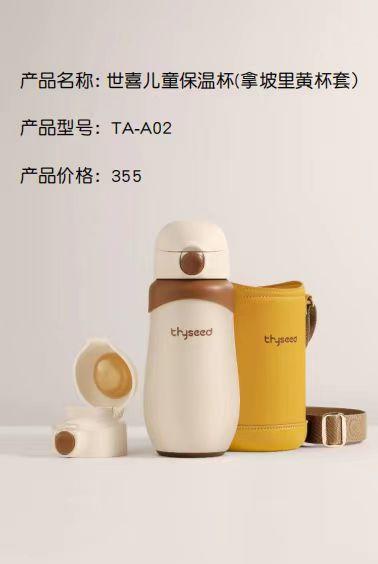 世喜儿童保温杯(拿坡里黄杯套） 商品图0
