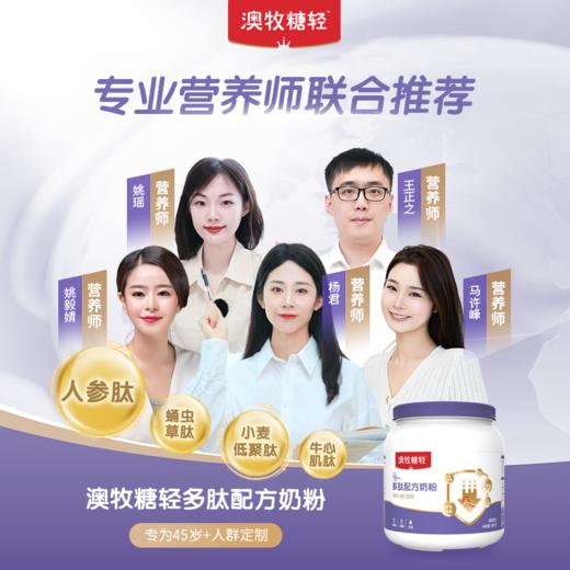 澳牧糖轻多肽配方奶粉奶粉 800g*2 双罐装 商品图6