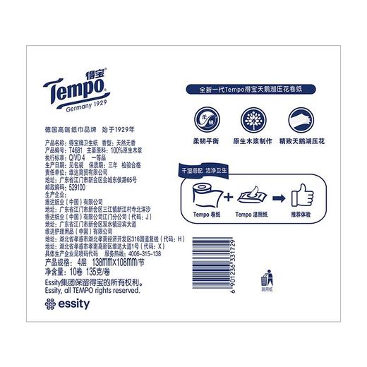 得宝 卫生纸 10卷/提 商品图3