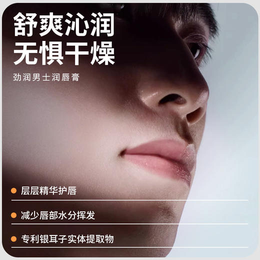 APKH男士润唇膏 商品图3