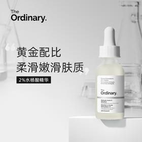 【跨境】TheOrdinary2%水杨酸精华30ml细腻毛孔