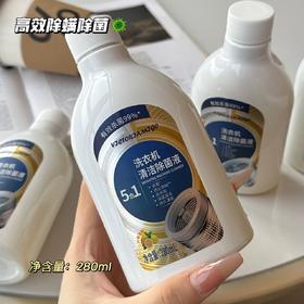 点击购买！维州米格洗衣机清洁剂