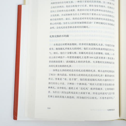 阎云翔《礼物的流动：一个中国村庄中的互惠原则与社会网络》 商品图5
