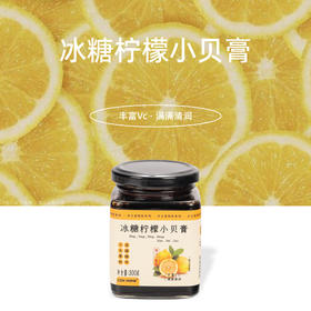 冰糖柠檬小贝膏 | 甄选食材古法熬制 罗汉果冰糖柠檬橘皮薄荷酱料