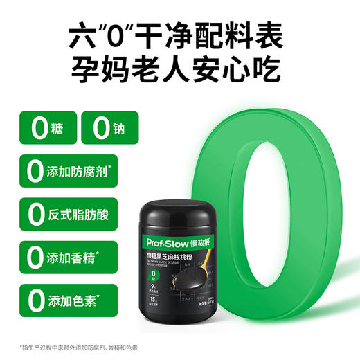 【积分兑换】慢糖黑芝麻核桃粉1罐 500g 商品图4