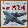 我们的大飞机 商品缩略图4
