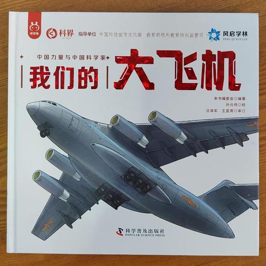 我们的大飞机 商品图4