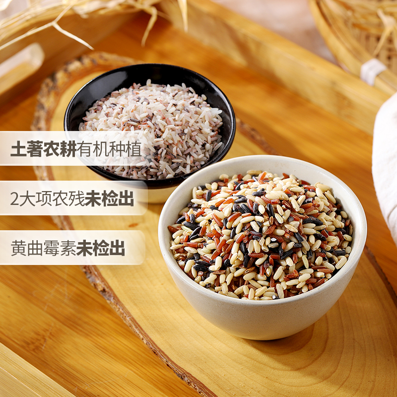 素咖云超 土著农耕有机米 三色糙米/五色营养米 五谷粮食 营养主食 煮米饭粥品 植物奶制作原料 家庭健康料理 湖南张家界 自然农法 六不用 有机种植 守护大地