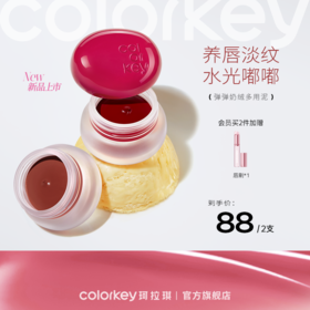 【新人专享 88元/2件 下单拍2件】Colorkey珂拉琪冰淇淋小罐唇泥腮红唇釉唇彩口红秋冬