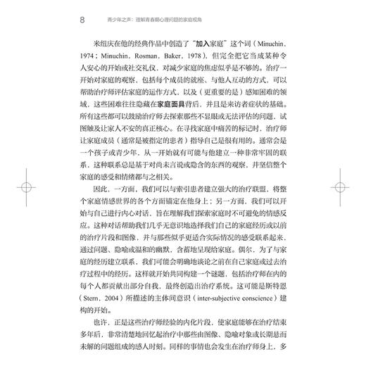青少年之声 理解青春期心理问题的家庭视角 陈珏译 家庭治疗代际关系案例心理学书籍父母影响 上海科学技术出版社9787547868133 商品图3