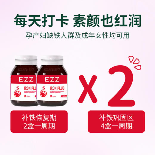 EZZ 补血片 60粒/瓶【2026.2】 商品图6