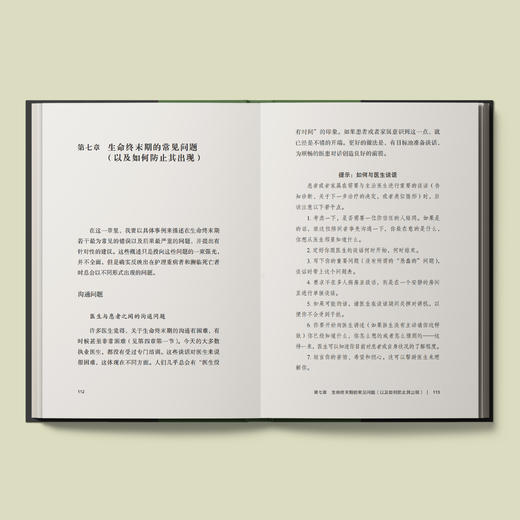 《生命的最后一公里》 商品图6