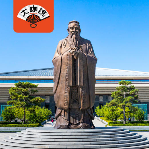 大哉孔子丨曲阜·孔子博物馆·对话“跨时代偶像”孔子（不含票）【大咖说®】 商品图0