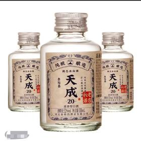 [小天成]52度3瓶小酒-泰裕昌天成20粮食酒浓香型白酒品鉴装100ml