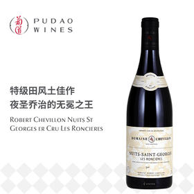 夏维酒庄夜圣乔治一级园珑兮干红葡萄酒 Robert Chevillon Nuits St Georges 1er Cru Les Roncières