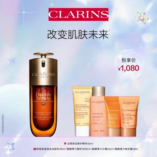 【爆】1楼娇韵诗双萃焕活修护精华露50ml 商品图0