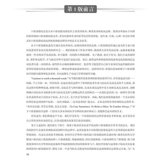 案析口腔黏膜病学 第3版 陈谦明 曾昕编 口腔粘膜临床案例口腔科学内科专科检查鉴别诊断口腔医师 人民卫生出版社9787117368889 商品图2
