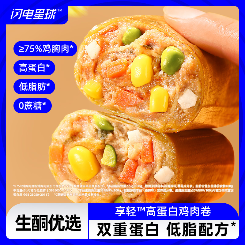 【❄️双12史低价】【69选15】【1件=3袋】享轻™高蛋白鸡肉卷50g/袋（香辣味/原味）