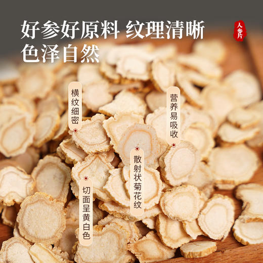 康美新开河人参片75g/瓶 吉林长白山人参片切片泡水泡茶煲汤养生礼 商品图3