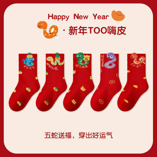 5双装【儿童袜子】2025春蛇年红色新年袜 棉无骨男女童可爱卡通圣诞袜子 商品图6