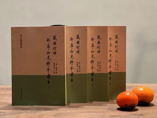 《藏园群书经眼录》（全四册）+《藏园订补 郘亭知见传本书目》（全4册）+《五十万卷楼群书跋文》定价454，售价183，可单售 商品图2